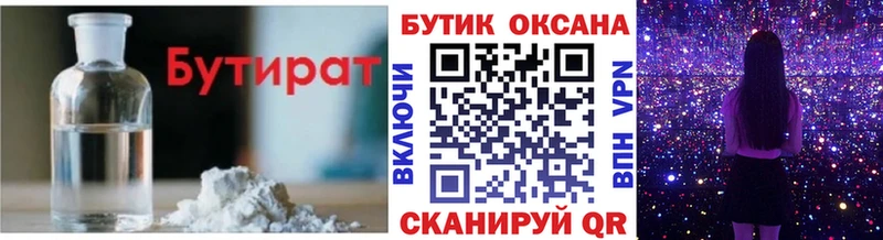 Бутират бутик  как найти закладки  KRAKEN   Котельниково 